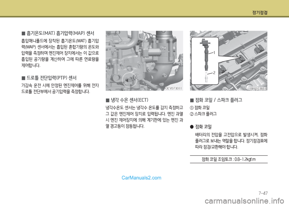 Hyundai Mega-Trucks 2015  메가트럭 - 사용 설명서 (in Korean) 4