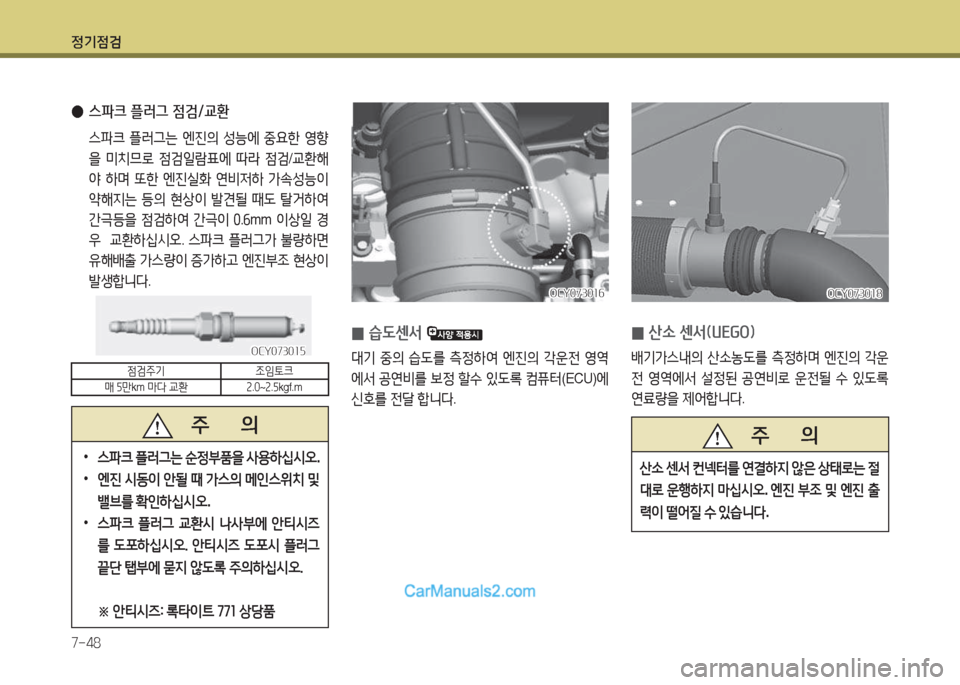 Hyundai Mega-Trucks 2015  메가트럭 - 사용 설명서 (in Korean) 4