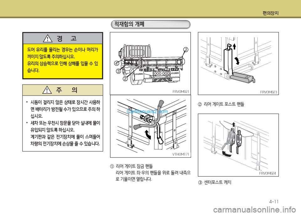 Hyundai Mega-Trucks 2015  메가트럭 - 사용 설명서 (in Korean) 편의장치4-소소
  리2<  게이?@  4(