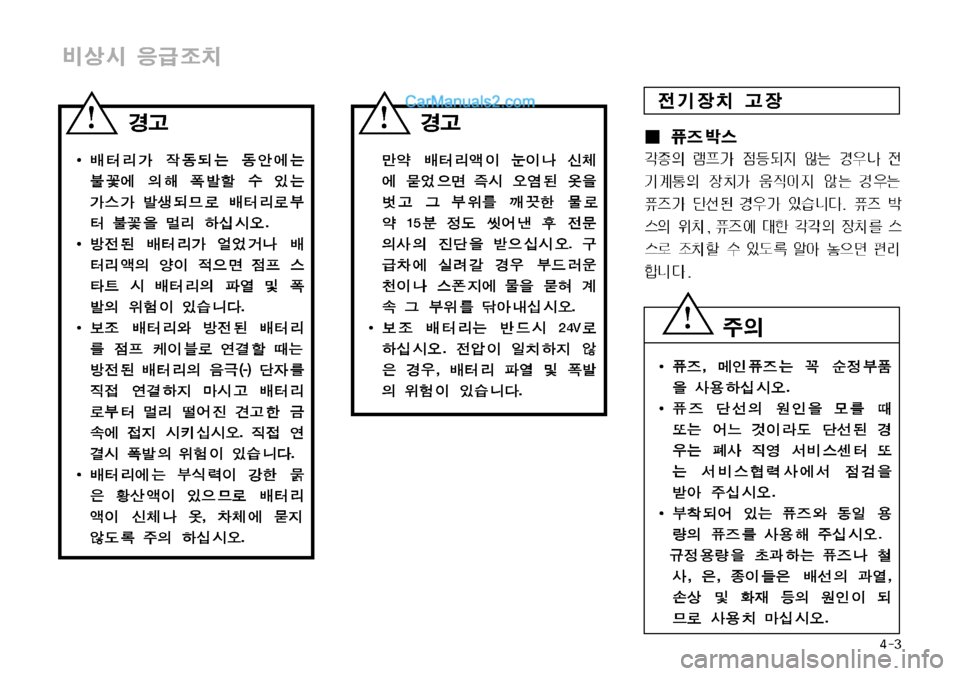 Hyundai Mega-Trucks 2008  메가트럭 - 사용 설명서 (in Korean) 