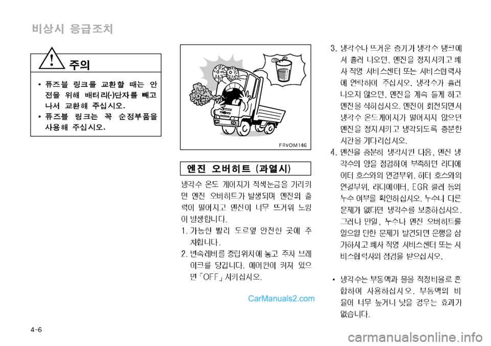 Hyundai Mega-Trucks 2008  메가트럭 - 사용 설명서 (in Korean) 