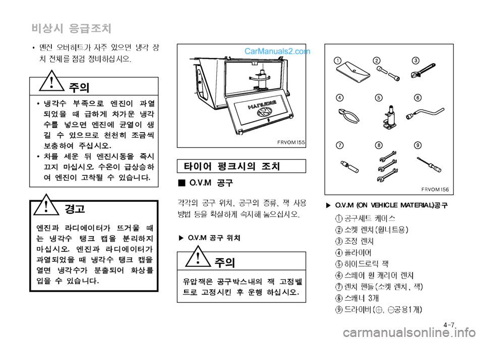 Hyundai Mega-Trucks 2008  메가트럭 - 사용 설명서 (in Korean) 