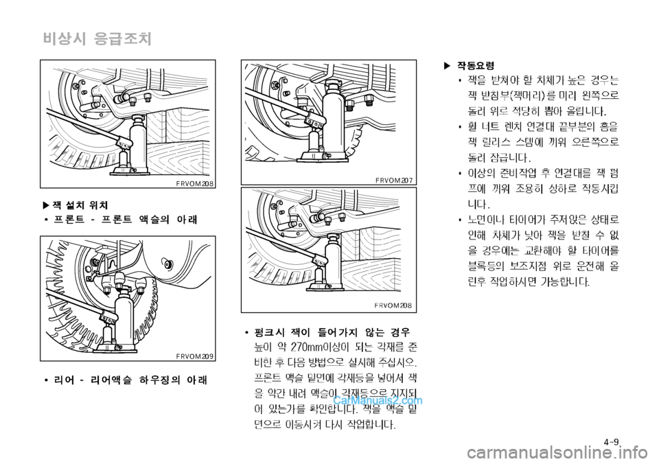 Hyundai Mega-Trucks 2008  메가트럭 - 사용 설명서 (in Korean) 