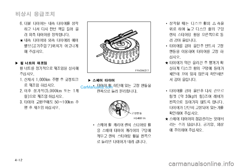 Hyundai Mega-Trucks 2008  메가트럭 - 사용 설명서 (in Korean) 