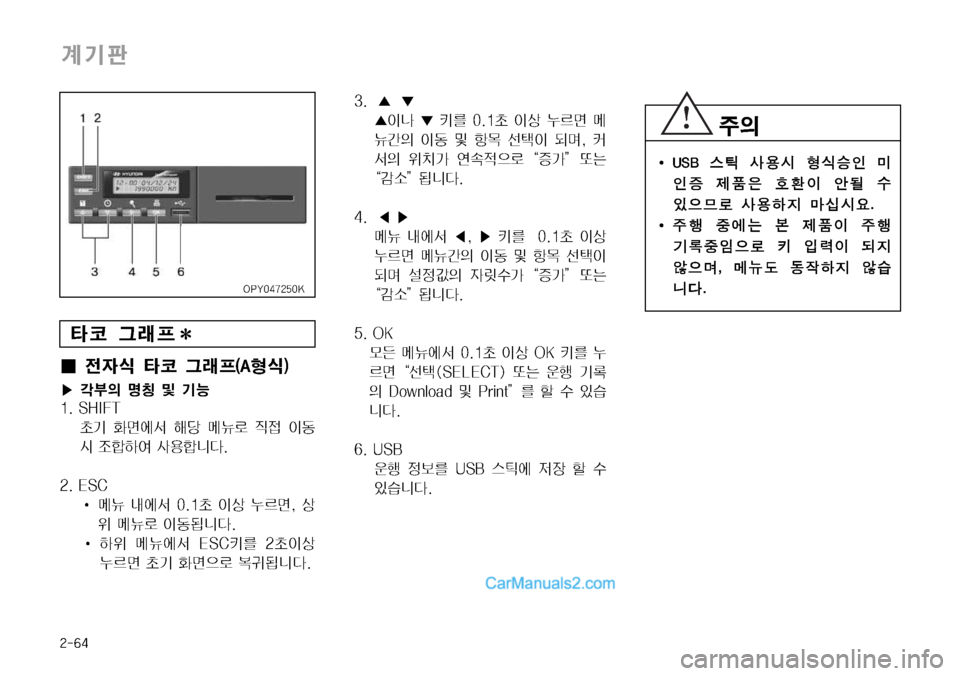 Hyundai Mega-Trucks 2008  메가트럭 - 사용 설명서 (in Korean) I �6�4�#� 	n Ž

	& 
		%
K ·
K
Ð 
 


I 	‰< û 

S
5²ý Ž

Þ
Ñ C	-	&
�
I 
±ï 
º	À×  
 
±ï Ýþ
º
P
5ý  
Qñ
I :
Ñ
	‹
5t�
� kÏ( 2
XÞ
Ñ 	‹