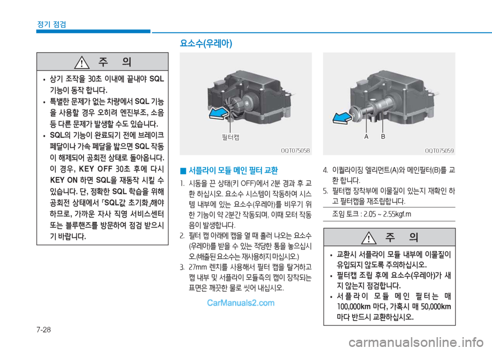 Hyundai Mighty 2017  마이티 - 사용 설명서 (in Korean) 7-28
정기 점검
 
0 -