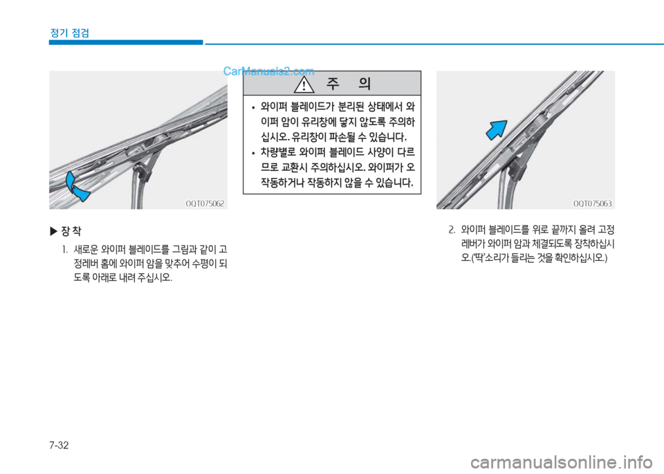Hyundai Mighty 2017  마이티 - 사용 설명서 (in Korean) 7-32
정기 점검
속.   2