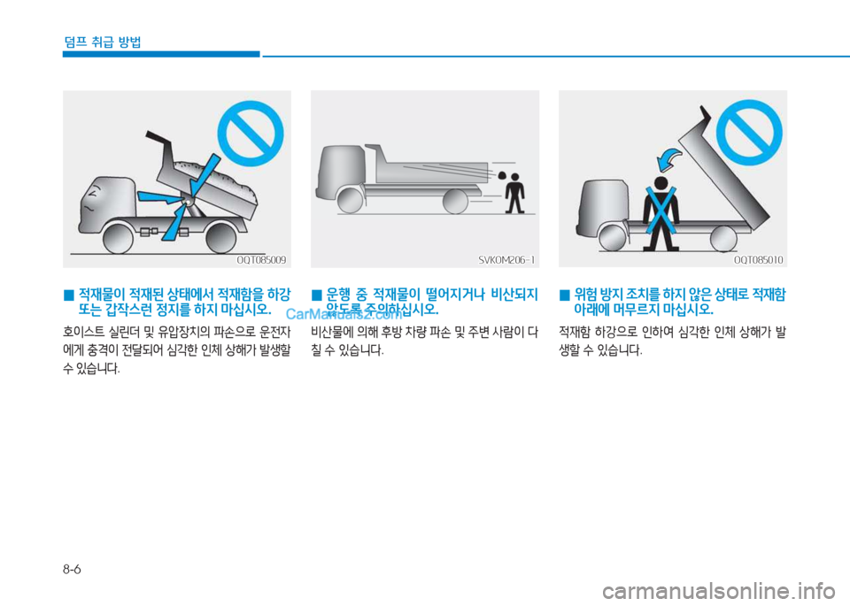Hyundai Mighty 2017  마이티 - 사용 설명서 (in Korean) 8-6
덤프 취급 방법
 
0  
적재물이  적재된  상태에서  적재A
