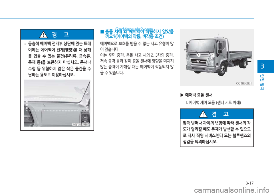 Hyundai Mighty 2017  마이티 - 사용 설명서 (in Korean) 3-17
안전 장치
3
 
• 동승-