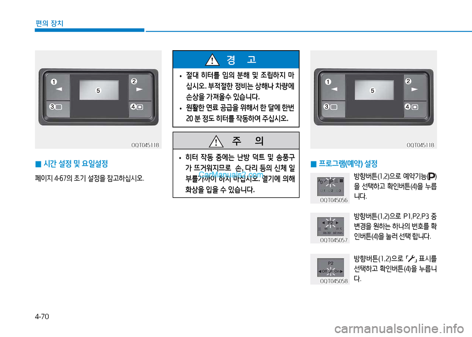 Hyundai Mighty 2015  마이티 - 사용 설명서 (in Korean) 4-70
편의 장치
OQT045118OQT045118
 
0 /d간
 설정  및  요일설정
페이6H  ② -작높의  9