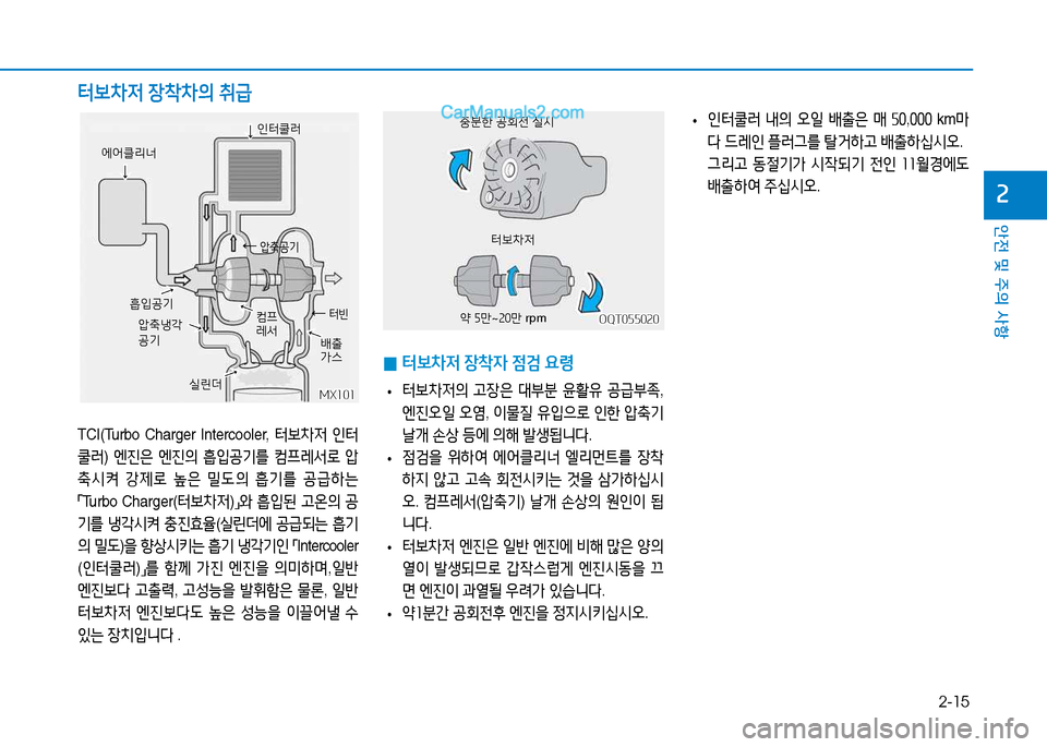 Hyundai Mighty 2015  마이티 - 사용 설명서 (in Korean) 2-15
안전 및 주의 사항
속
OQT055020OQT055020
 
0  
터)|8