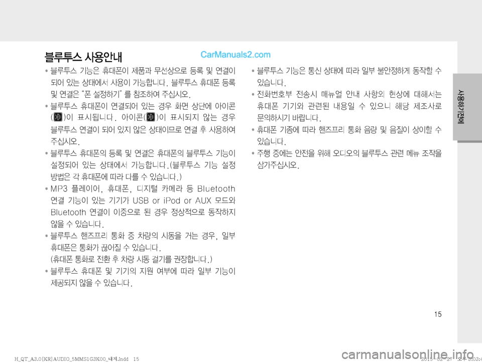Hyundai Mighty 2015  마이티 표준3 오디오(A) (in Korean) ��
Ž

ÞÝ
y	À
6H	�Ž

	‰r
� �6H	� 