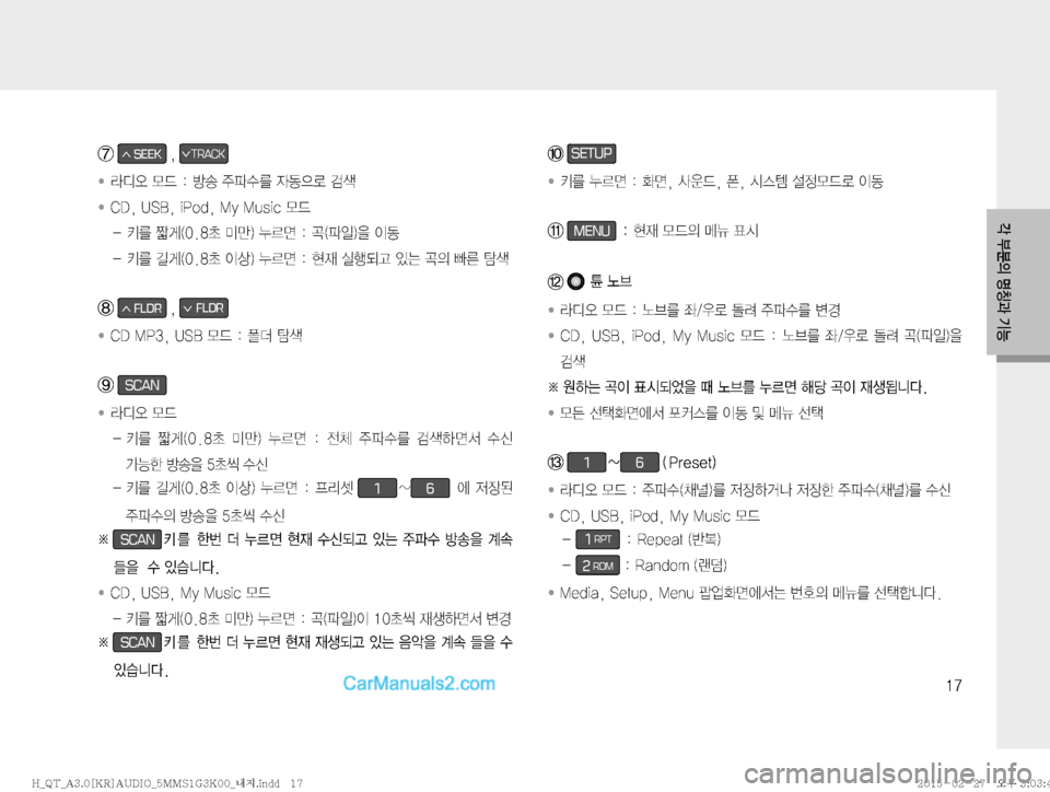 Hyundai Mighty 2015  마이티 표준3 오디오(A) (in Korean) ��
?�
D�zŸ—�ÝÞ
ã∧ SEEK�
∨TRACK
� �Äc	ß�}X���Ñà�
±uû3�
W2
5ý�h
� ��$�%�
��6�4�#�
��J�1�P�E�
��.�Z��.�V�T�J�D�}X��3�
ãq�	���a�