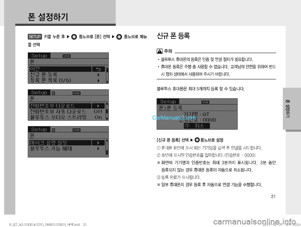 Hyundai Mighty 2015  마이티 표준3 오디오(A) (in Korean) ��
ª�¸
ÞÝ����������������������������������������
SETUP�3�