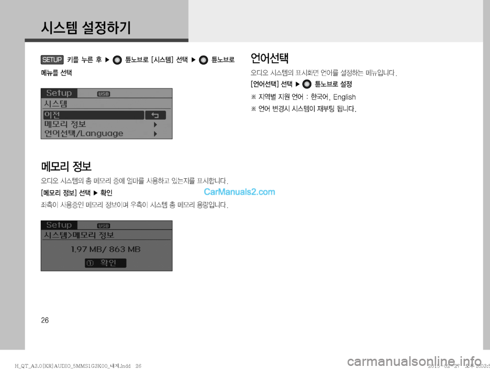 Hyundai Mighty 2015  마이티 표준3 오디오(A) (in Korean) ��
	&	.�¸
ÞÝ
SETUP�3� 