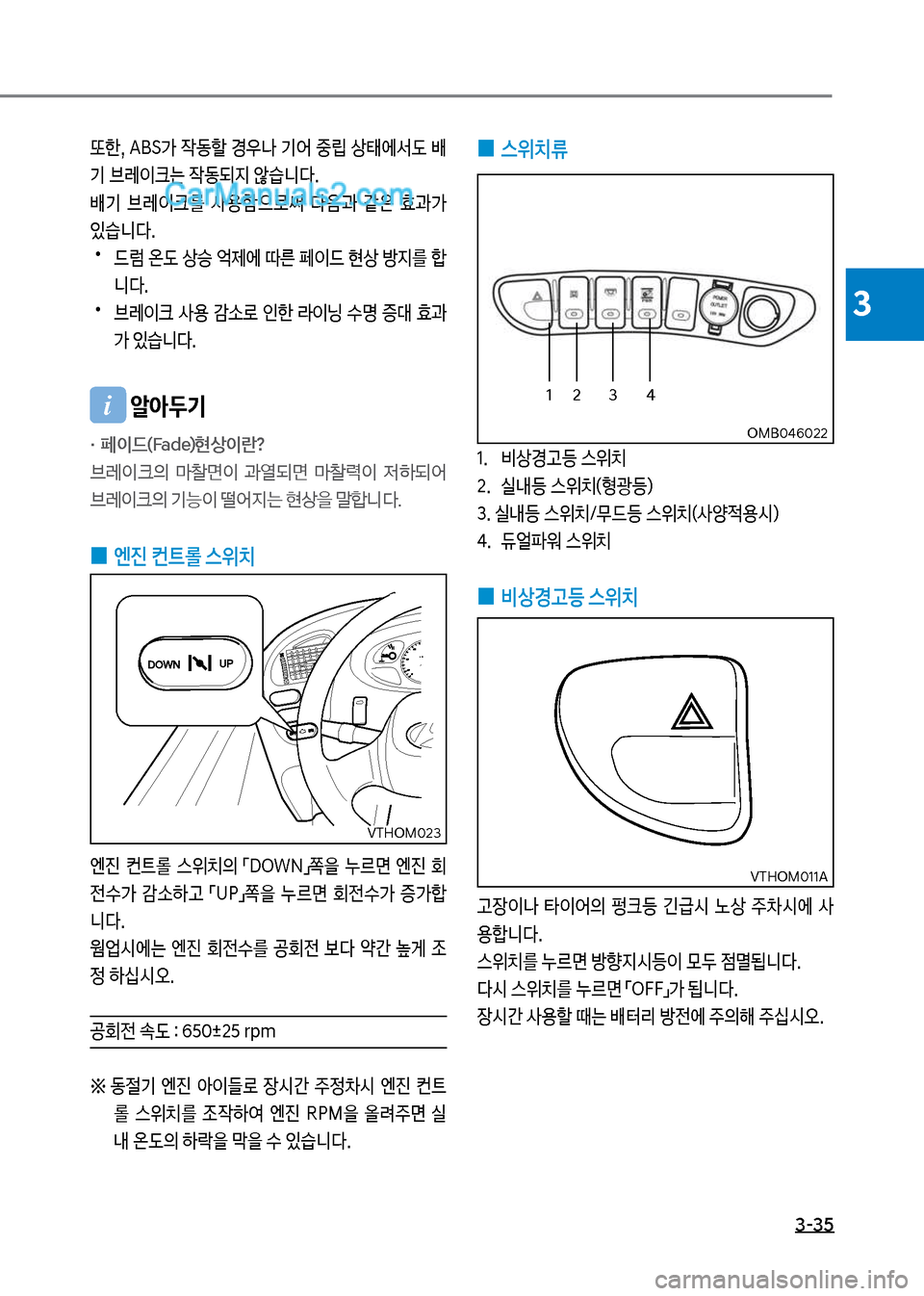 Hyundai New County 2017  뉴카운티 - 사용 설명서 (in Korean) 3-3택
3
 
0 스위치류
1.보 비상경고등보스위치 
2.보 실내등보스위치(
광등혔3.보실내등보스위치호무드등보스위치(사양
x용	&혔
태.보 듀얼파워보스위