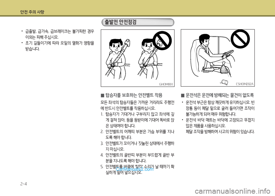 Hyundai New County 2015  뉴카운티 - 사용 설명서 (in Korean) 안전 주의 사항 속-4
GHO겨00소GHO겨00소CSHO겨속0속A
CSHO겨속0속A
 
•
급출(