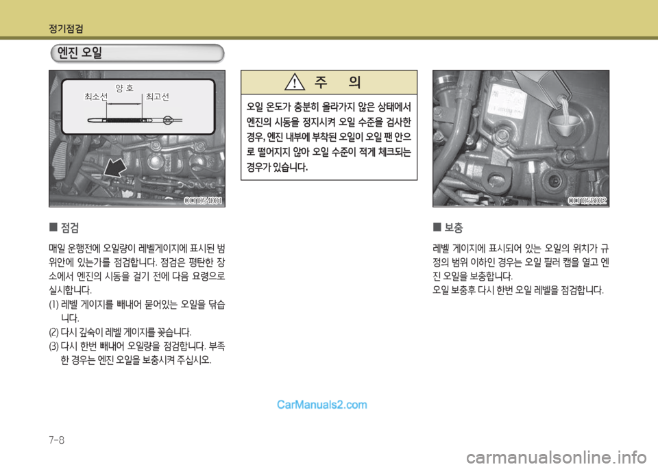 Hyundai New County 2015  뉴카운티 - 사용 설명서 (in Korean) 정기4