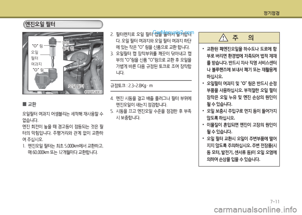 Hyundai New County 2015  뉴카운티 - 사용 설명서 (in Korean) 정기4