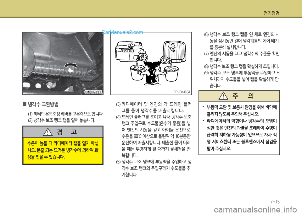 Hyundai New County 2015  뉴카운티 - 사용 설명서 (in Korean) 정기4