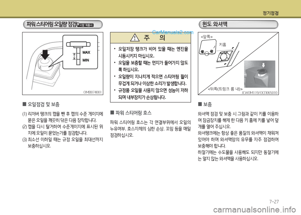 Hyundai New County 2015  뉴카운티 - 사용 설명서 (in Korean) 정기4