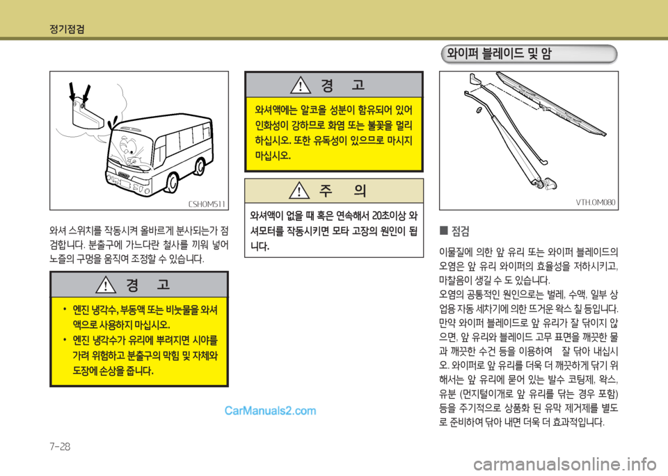 Hyundai New County 2015  뉴카운티 - 사용 설명서 (in Korean) 정기4