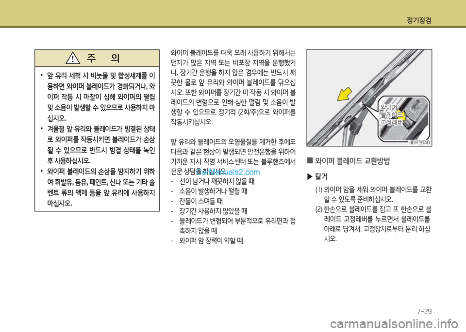 Hyundai New County 2015  뉴카운티 - 사용 설명서 (in Korean) 정기4