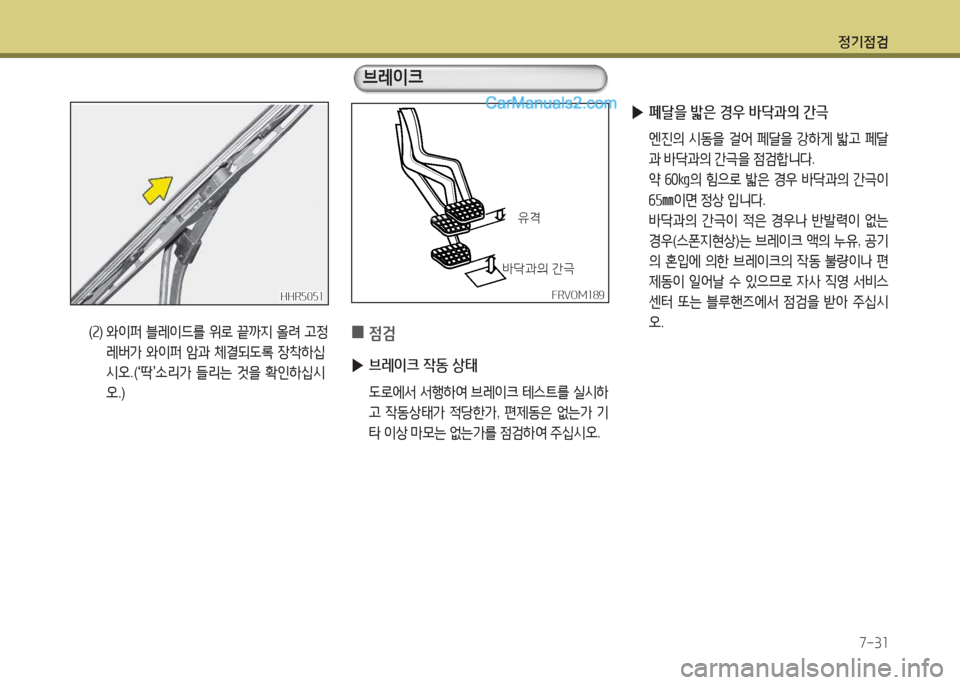Hyundai New County 2015  뉴카운티 - 사용 설명서 (in Korean) 정기4