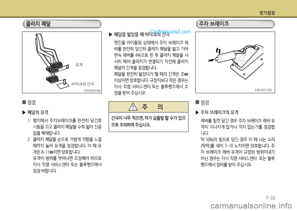 Hyundai New County 2015  뉴카운티 - 사용 설명서 (in Korean) 정기4