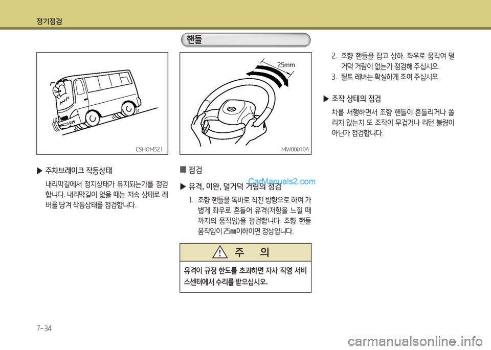 Hyundai New County 2015  뉴카운티 - 사용 설명서 (in Korean) 정기4