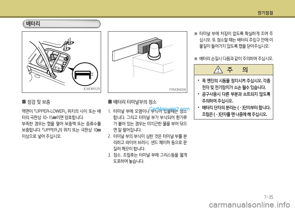 Hyundai New County 2015  뉴카운티 - 사용 설명서 (in Korean) 정기4