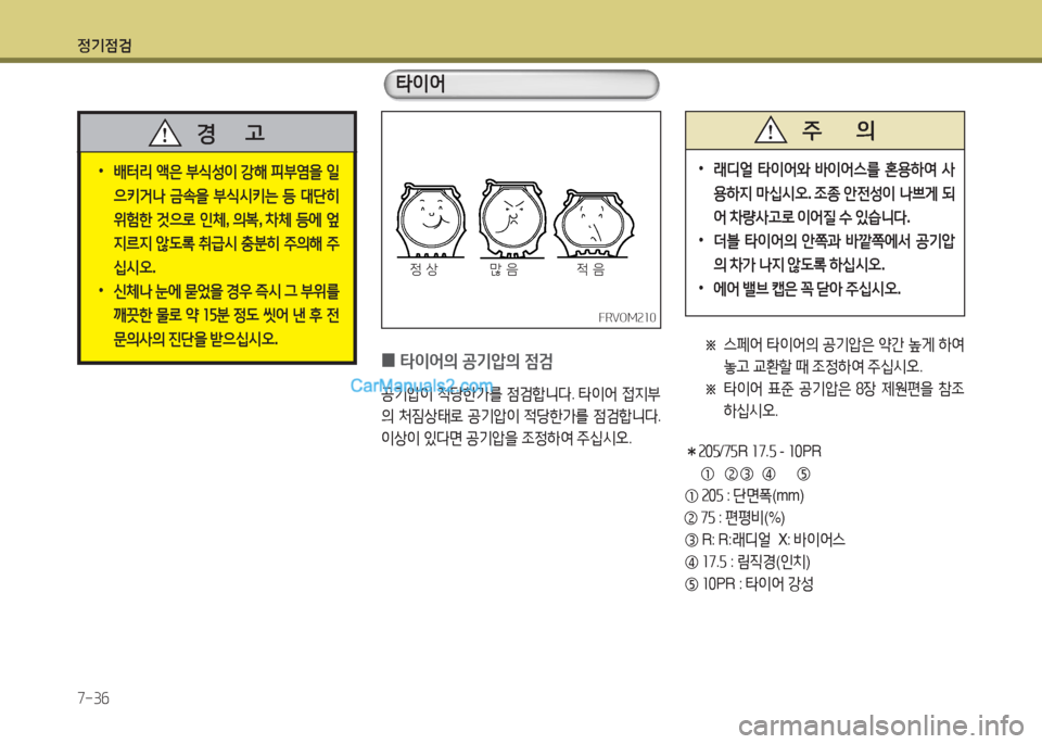 Hyundai New County 2015  뉴카운티 - 사용 설명서 (in Korean) 정기4