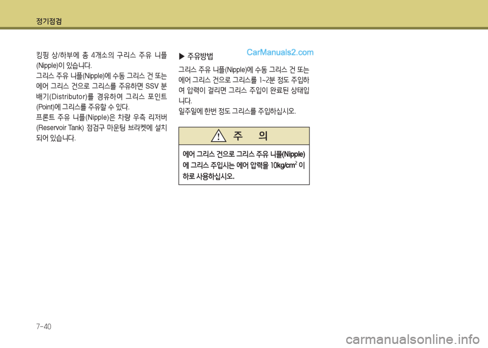 Hyundai New County 2015  뉴카운티 - 사용 설명서 (in Korean) 정기4