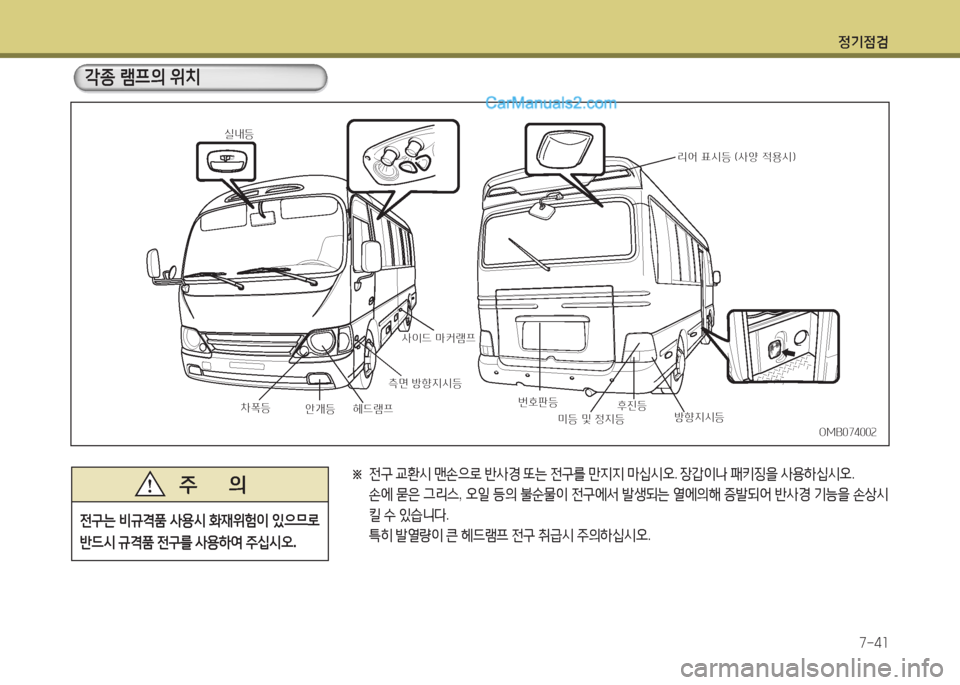 Hyundai New County 2015  뉴카운티 - 사용 설명서 (in Korean) 정기4