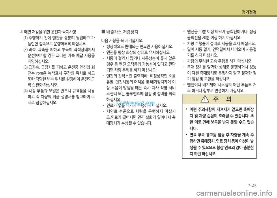 Hyundai New County 2015  뉴카운티 - 사용 설명서 (in Korean) 정기4