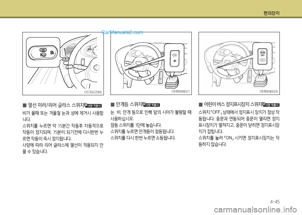 Hyundai New County 2015  뉴카운티 - 사용 설명서 (in Korean) 편의장치4-4자
 
0 안