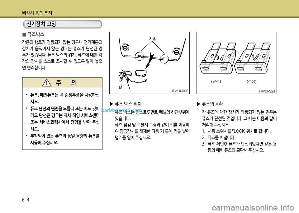 Hyundai New County 2014  뉴카운티 - 사용 설명서 (in Korean) 비상/d 응