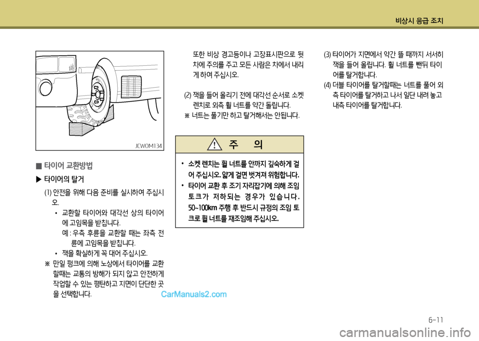 Hyundai New County 2014  뉴카운티 - 사용 설명서 (in Korean) 비상/d 응