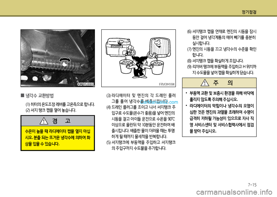 Hyundai New County 2014  뉴카운티 - 사용 설명서 (in Korean) 정기4