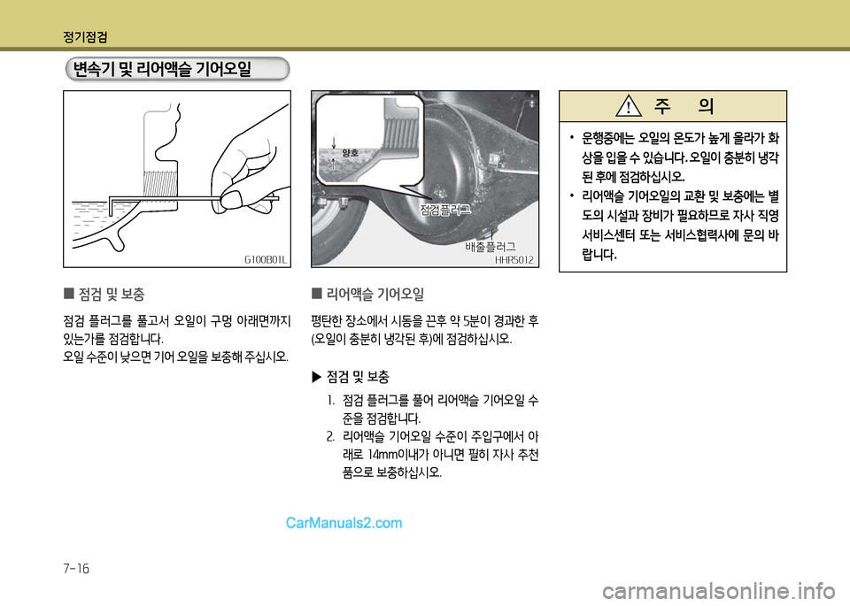 Hyundai New County 2014  뉴카운티 - 사용 설명서 (in Korean) 정기4