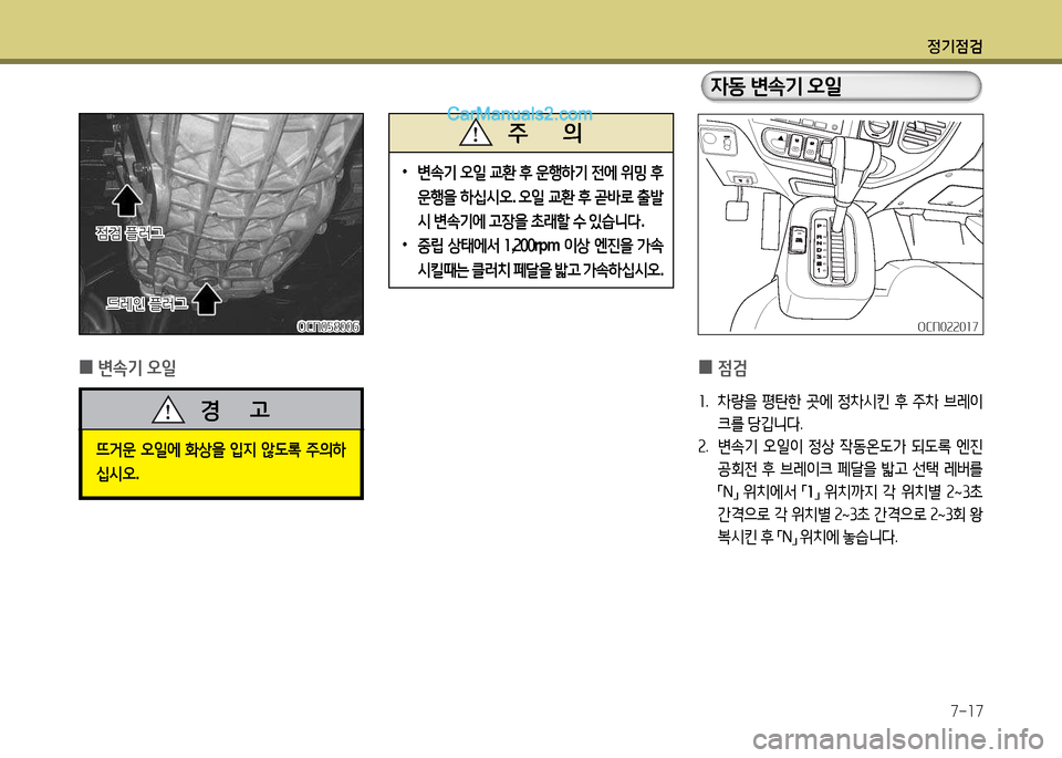 Hyundai New County 2014  뉴카운티 - 사용 설명서 (in Korean) 정기4
