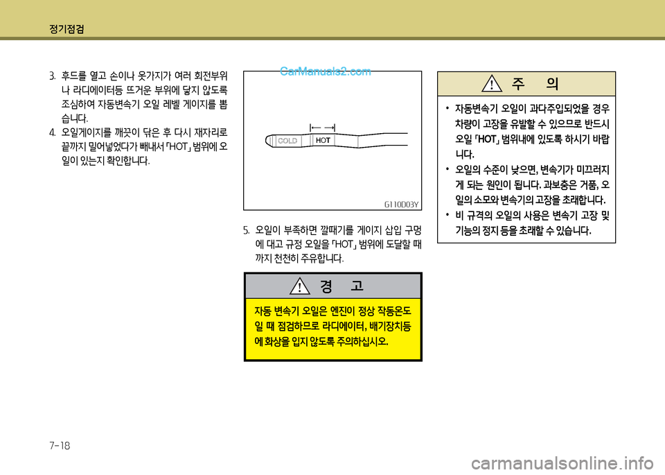 Hyundai New County 2014  뉴카운티 - 사용 설명서 (in Korean) 정기4