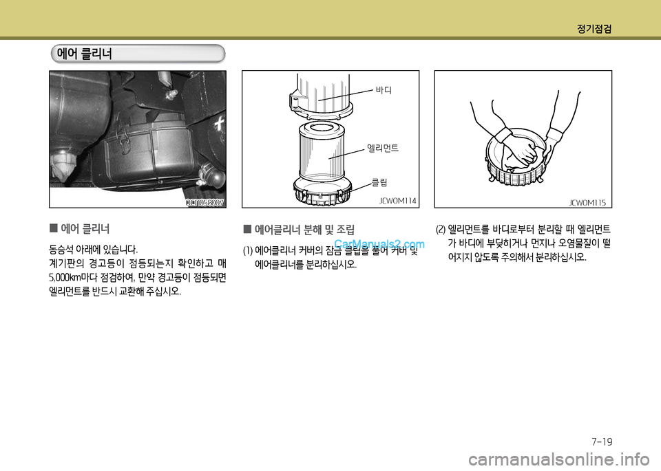 Hyundai New County 2014  뉴카운티 - 사용 설명서 (in Korean) 정기4