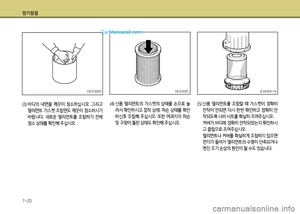 Hyundai New County 2014  뉴카운티 - 사용 설명서 (in Korean) 정기4