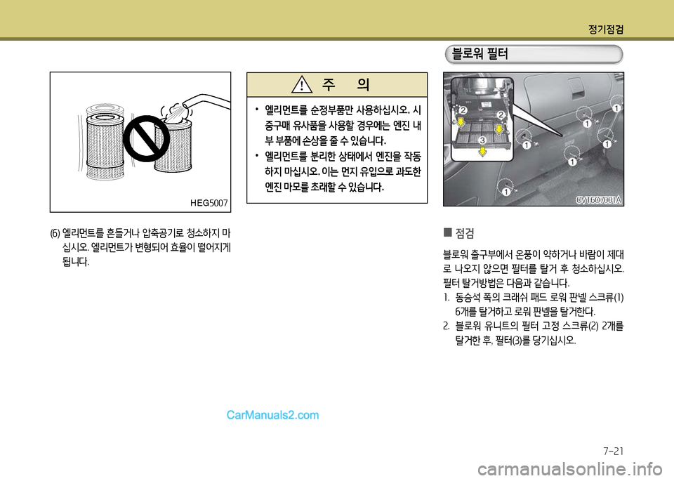 Hyundai New County 2014  뉴카운티 - 사용 설명서 (in Korean) 정기4