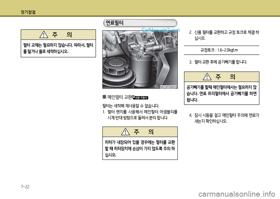 Hyundai New County 2014  뉴카운티 - 사용 설명서 (in Korean) 정기4