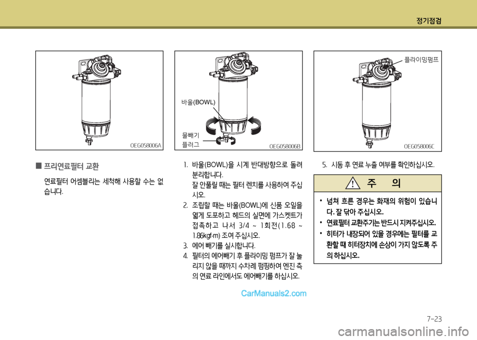 Hyundai New County 2014  뉴카운티 - 사용 설명서 (in Korean) 정기4