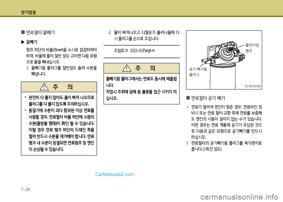 Hyundai New County 2014  뉴카운티 - 사용 설명서 (in Korean) 정기4