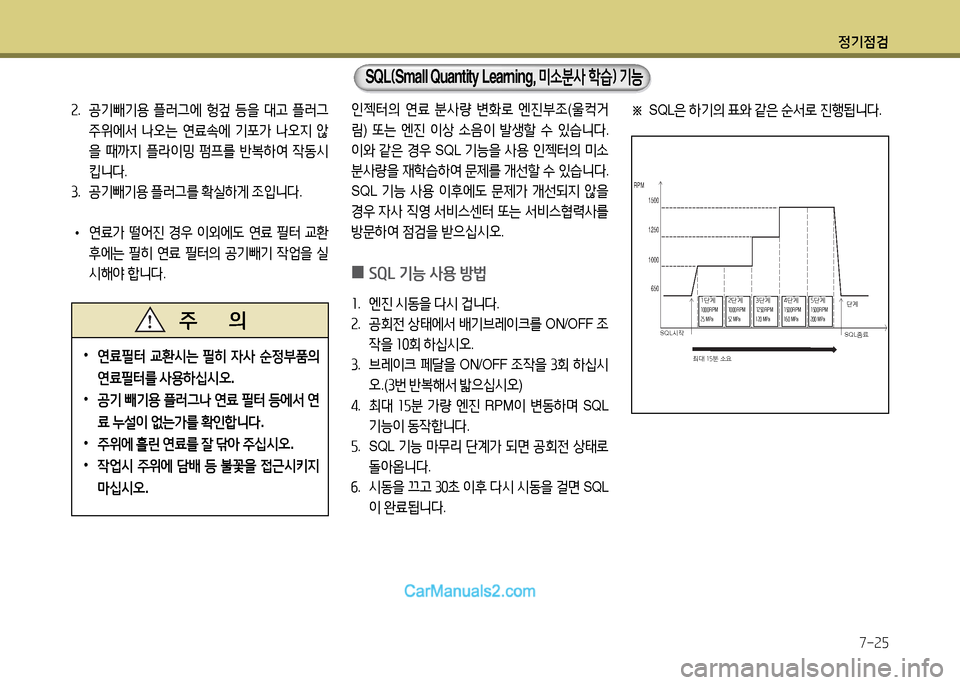 Hyundai New County 2014  뉴카운티 - 사용 설명서 (in Korean) 정기4