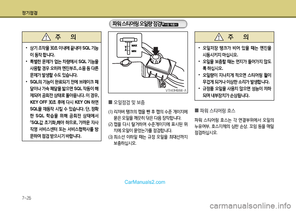 Hyundai New County 2014  뉴카운티 - 사용 설명서 (in Korean) 정기4